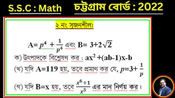 ssc math chittagong board 2022।। চট্টগ্রাম বোর্ড 2022। Sajim Academy