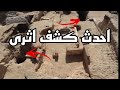 احدث كشف أثرى فى المنيا عصور مختلفه بس مسروقه_The most recent archaeological discovery in Minya