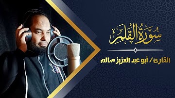 ارح قلبك بهدا الصوت الجميل سورة القلم تلاوة رائعة وصوت مؤثر