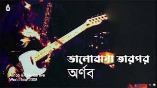Bhalobasa tarpor ভালোবাসা তারপর I Shayan Chowdhury Arnob I Contemporary bengali song