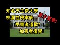 【開箱玩】知名天主教大學校園性侵案後，受害者道歉?加害者復學?