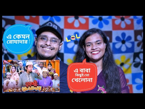 দেশী রোজাদার || Desi Rojader || Ramadan || Bangla Funny Video 2025 || Zan Zamin | Indian Reaction