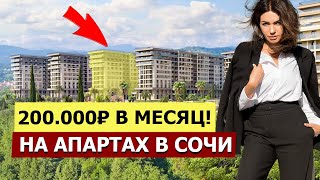 картинка: НЕ ПОКУПАЙТЕ Апартаменты в Сочи! Пока не посмотрите это видео