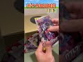 【ポケカ】毎日ランダムに2パック開封するだけ!11月4日#shorts