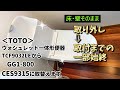 【トイレリフォーム】床・壁そのまま　ウォシュレット一体形便器の取替「DIY」