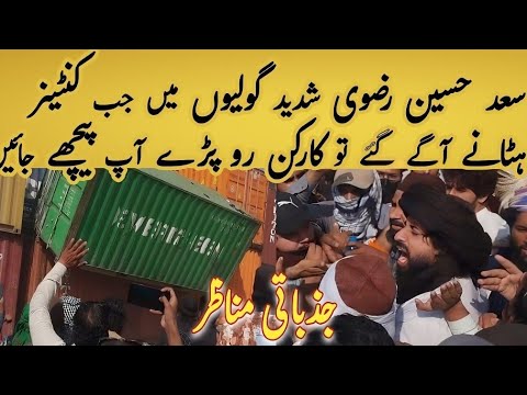 TLP Saad Hussain Rizvi Container Batanay Agay Chalay Gain Karkon Ronay Lag Gain K Ap Wapis Jain