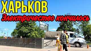 ХАРЬКОВ 2.05.24 ЧИСТЫЙ ЧЕТВЕРГ