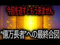 見逃すと後悔します──これは“億”への最後のサインです💰🚪