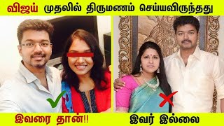 விஜய் முதலில் திருமணம் செய்யவிருந்தது சங்கீதா இல்லயாம். வேறு யாரை தெரியுமா? | Tamil Cinema News