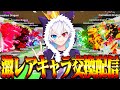 交換所