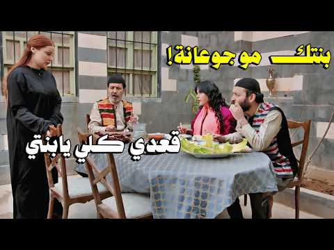 منعت بنت زوجها من الأكل وبتعاملها متل الخدامة ولما انكشفت الحقيقة ، أجمل الروايات الشامية