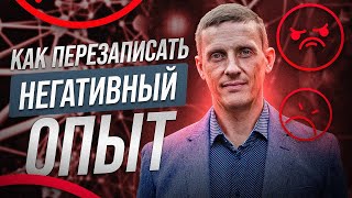 видео: Эти техники помогут управлять мозгом. Как перезаписать любой негативный опыт картинка: Эти техники помогут управлять мозгом. Как перезаписать любой негативный опыт