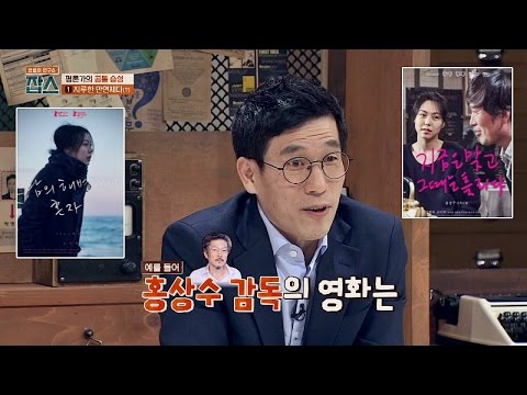 섬세한 '차이'의 홍상수 감독 영화, 프랑스에서는 인기만발! (feat. 백종원) 잡스 5회