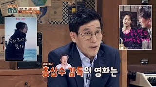 섬세한 '차이'의 홍상수 감독 영화, 프랑스에서는 인기만발! (feat. 백종원) 잡스 5회