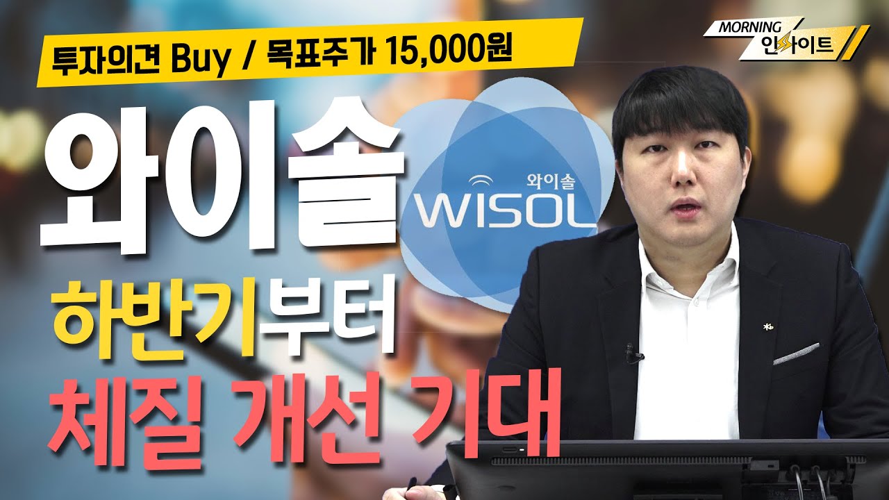 와이솔 (122990) - 하반기부터 체질 개선 기대