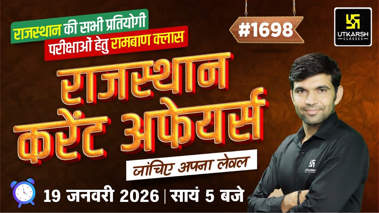 Rajasthan Current Affairs 2026 (1698) | Rajasthan GK & Daily Current Affairs | Narendra Sir