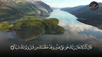 سورة مريم  من الآية 1  إلى الآية 21 ، برواية قالون عن نافع المدني