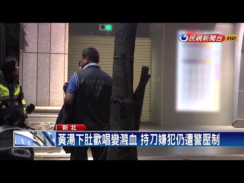 KTV一句「看什麼」遭砍臟器露 警速到場逮人－民視新聞
