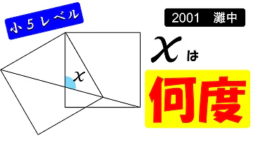 面積 5 図形問題 算数 円 灘中学校 中学受験 難問 Mp3