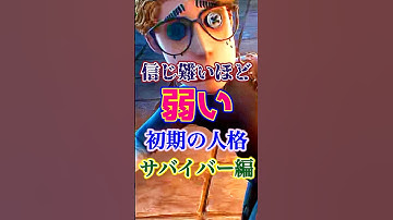 弱すぎて存在意義がわからなかった初期のサバイバーの人格3選！！ #第五人格 #identityv