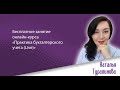 Бесплатное занятие онлайн-курса «Практика бухгалтерского учета (Live)»