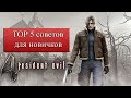 TOP 5 советов (лайфхаков) для новичков в Resident Evil 4 | часть 2