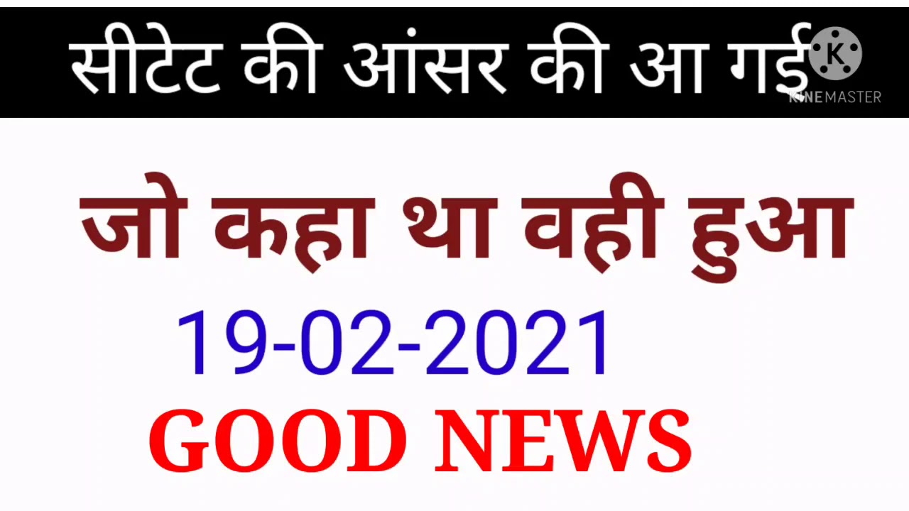 ctet answer key 2021 check official site...