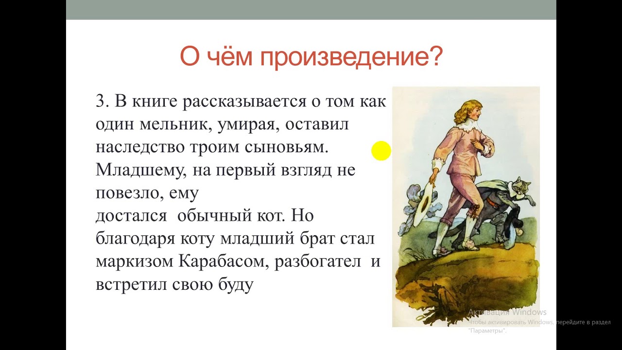 Отзыв по рассказу по дороге. Отзыв кот в сапогах. Отзыв на сказку кот в сапогах. О зыв на сказку кот в сапогах. Кот в сапогах 2 класс литературное чтение.