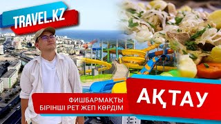 картинка: Түнгі Ақтау - Каспий жағасы - Фишбармақ. / Ақтау қаласы. Travel kz.
