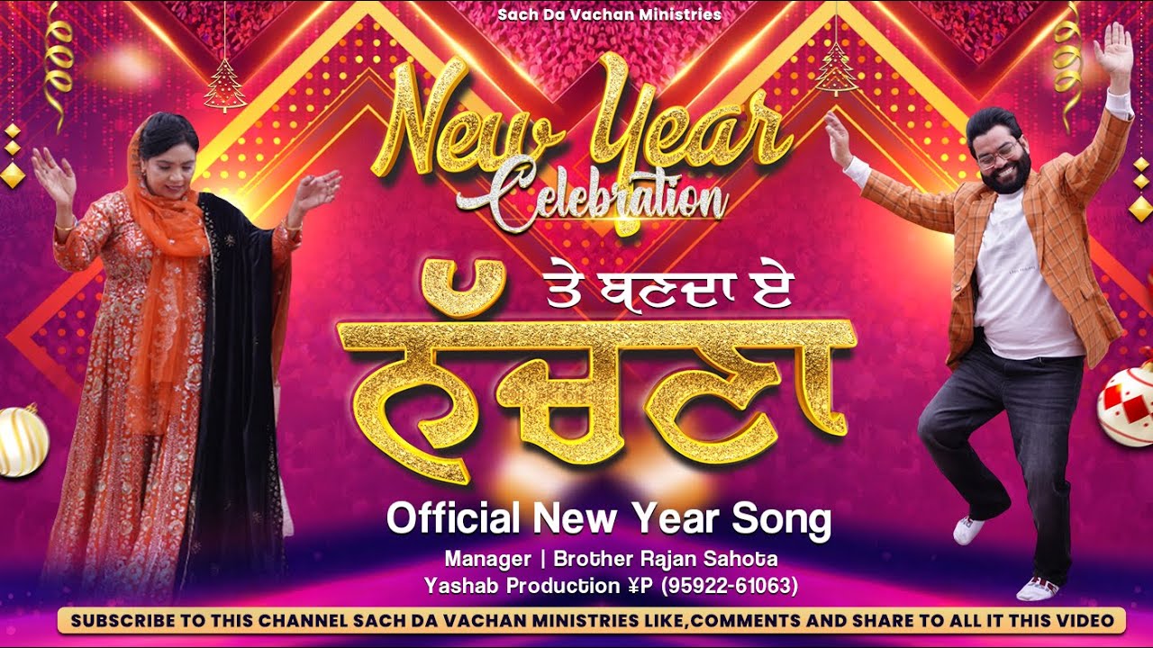 Nachna Te Banda Ae | Pastor Satnam Bhatti | Official New Year Song | Yashab Production ¥P