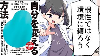 【要約】自分を変える方法――いやでも体が動いてしまうとてつもなく強力な行動科学【ケイティ・ミルクマン】