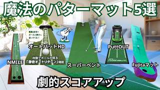 【2026年完全版】失敗しないパターマット選び方＆おすすめランキングTOP5