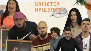 Игра «Кажется нащупал» #2 Али Багов, Ермила, Чук, Артур Хацаев, Узденов, Олеся Шогенова, DZHAR