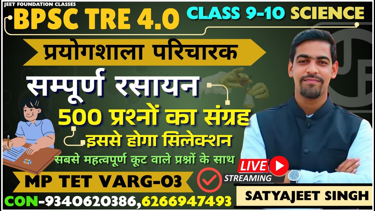 सम्पूर्ण रसायन 500 सबसे महत्वपूर्ण कूट वाले प्रश्न | MCQ -1|प्रयोगशाला परिचारक |BPSC TRE. 4.0|STET |