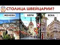 Что? Откуда? Почему? О фракталах, дикции и странах мира – 19/05/21