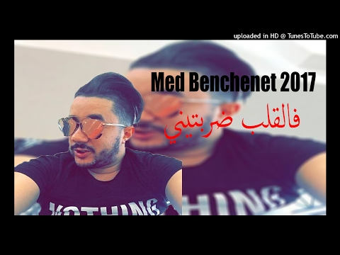 Cheb Mohamed Benchenet - Fel Galb Drabtini - فالقلب ضربتيني - Avec Tipo 22