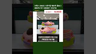크록스 Crocs 스폰지밥 패트릭 클로그 209479-737 14856821 1252736