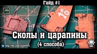 Гайд #1 Гайд #1