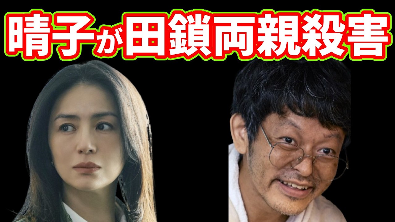 【田鎖ブラザーズ】第９話ネタバレ考察☆晴子が田鎖両親殺した！とどめを刺したのは晴子！殺された漁師が晴子の父！