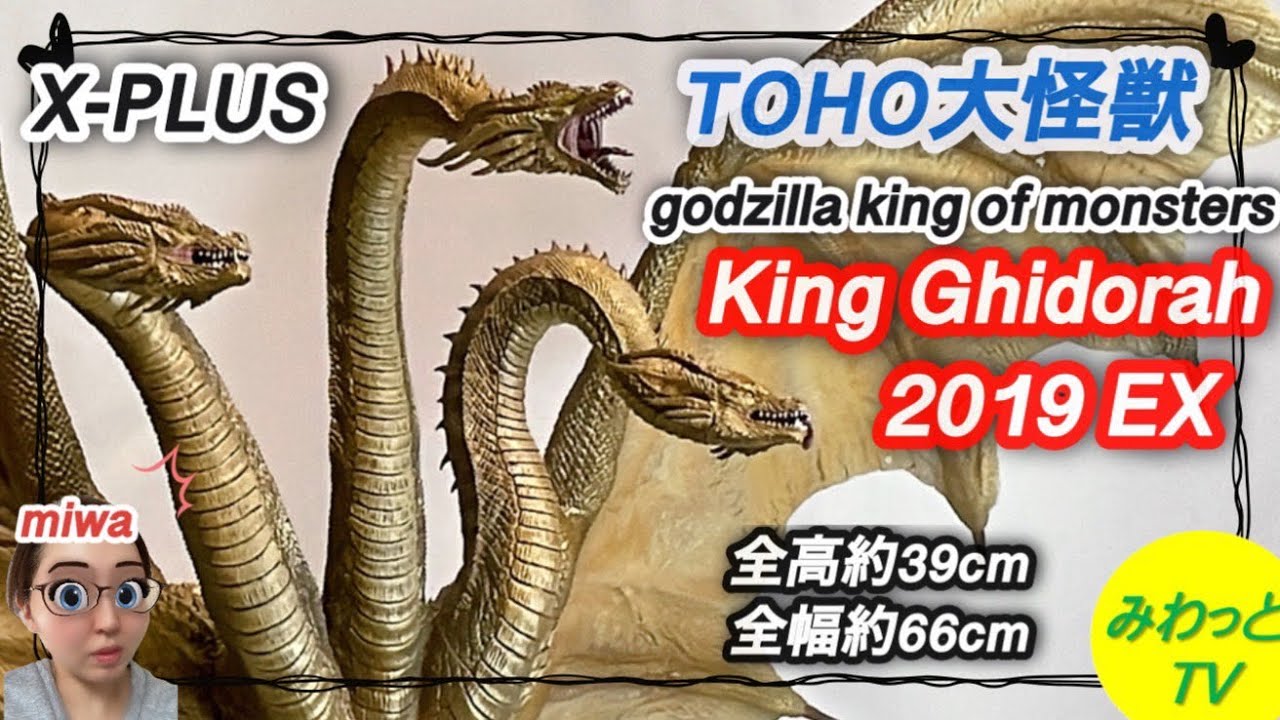 東宝大怪獣シリーズ エクスプラス キングギドラ 2019 通常版公式通販