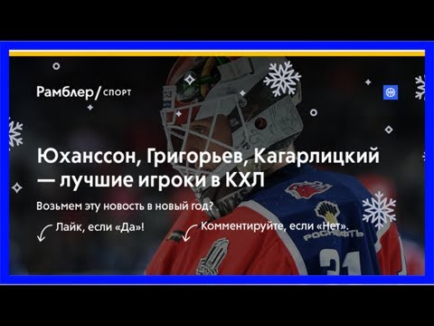Юханссон, григорьев, кагарлицкий —