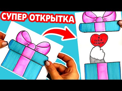 Супер Открытка На Любой Праздник Своими Руками | Как Сделать Открытку | Рисунки Юльки Diy