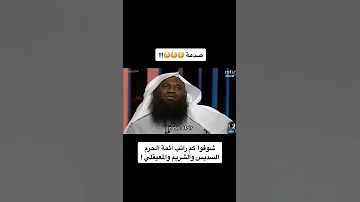 راتب ائمة الحرم السديس والشريم والمعيقلي!