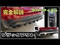 【DIY&HowTo】見た目激変！ラバーフィルムスプレーでブラックアウト！Mercedes GLBの前後バンパーにあるシルバーをブラック化！Amazonのフィルムプレーの使い方も解説！No0110