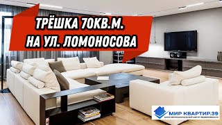 Обзор трёхкомнатной квартиры в Калининграде 🏡