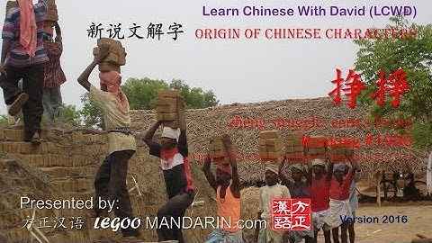 Origin of Chinese Characters - 1950 挣掙 zhēng struggle, earn a living