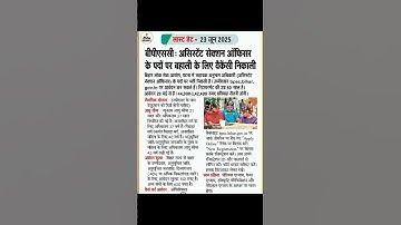 BPSC Assistant officer vacancy | Bihar vacancy 2025 #bpsc #biharvacancy