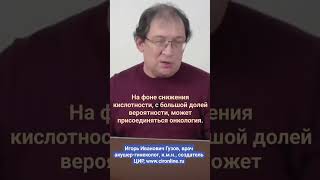 Железодефицитная анемия, хронический аутоиммунный гастрит и рак желудка. И.И. Гузов.