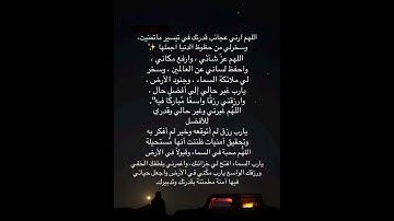 ردد الأن لعلها ساعة استجابة 🥺🤲#ستوريات_أدعية_دينية#ستوريات_دعاء_بدون_صوت#أدعية#تسبيح#أذكار