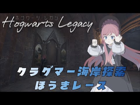 🧙♀️.˖⋆ 魔女みくの ホグワーツ・レガシー #16